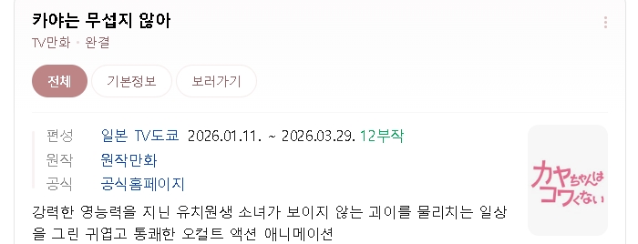 카야는 무섭지 않아! 01~12(완)