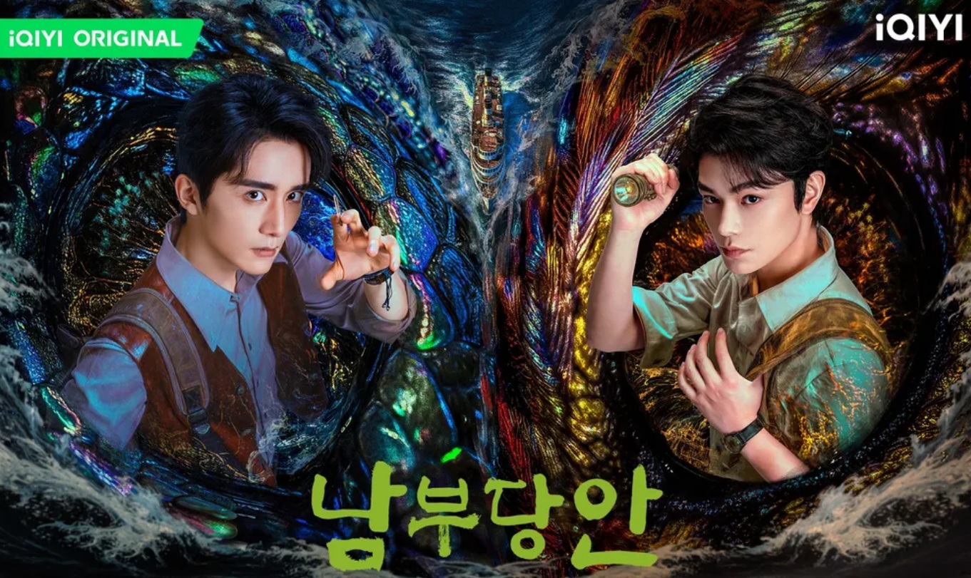 남부당안(장신성, 정우혜) EP11~EP12 1080p_iQIYI