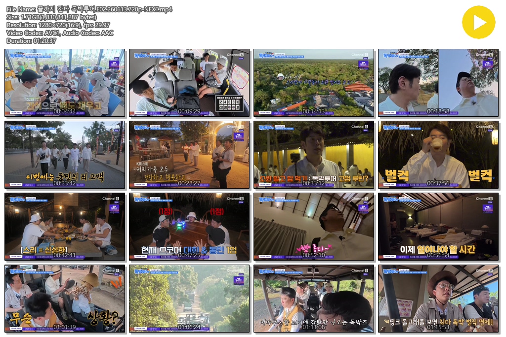끝까지 간다 독박투어.E02.260613.720p-NEXT