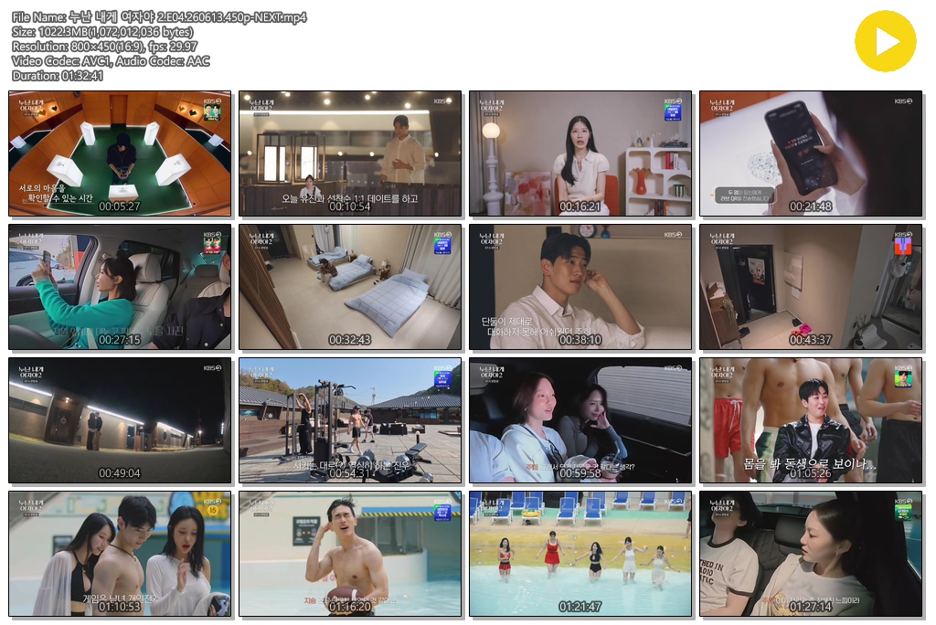 누난 내게 여자야 2.E04.260613.450p-NEXT