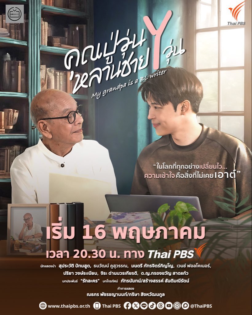 [태드/BL]My Grandpa is a BL Writer EP08 1080p(영자막)