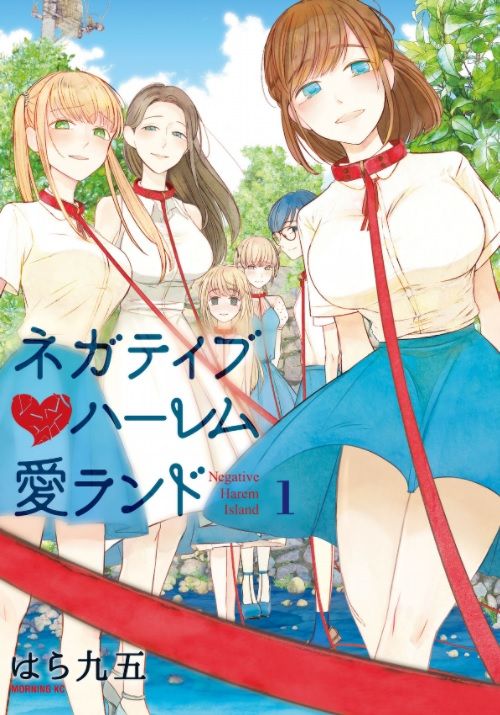 완결★ 네거티브 하렘 아이(愛)랜드 1~34화