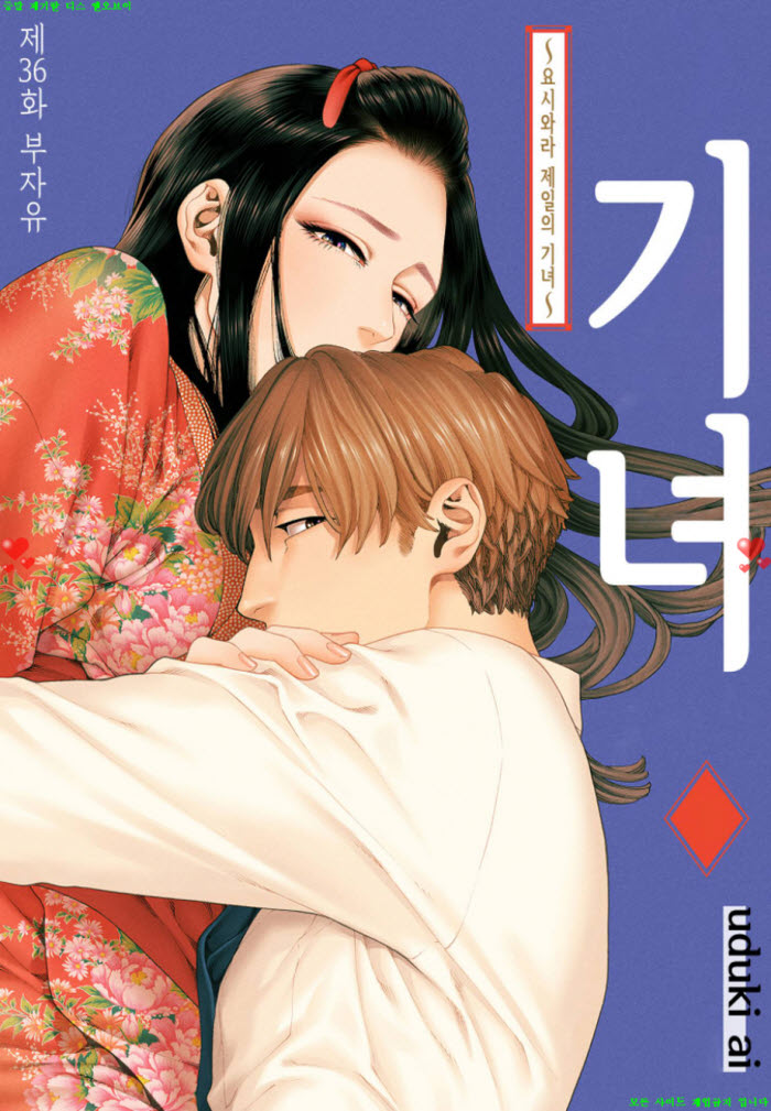 [S] 우즈키 아ㅇ이 - 기녀 -요시와라 제일의 기녀 36-45화