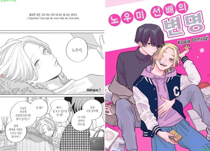 [BL만화] 오무기 코알라 - 노우미 선배의 변명+추가분[냥면]