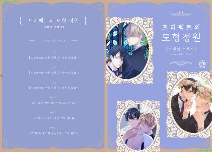 [BL만화] 사토 사나유키 - 프리펙트의 모형 정원 스페셜 소책자[냥면]