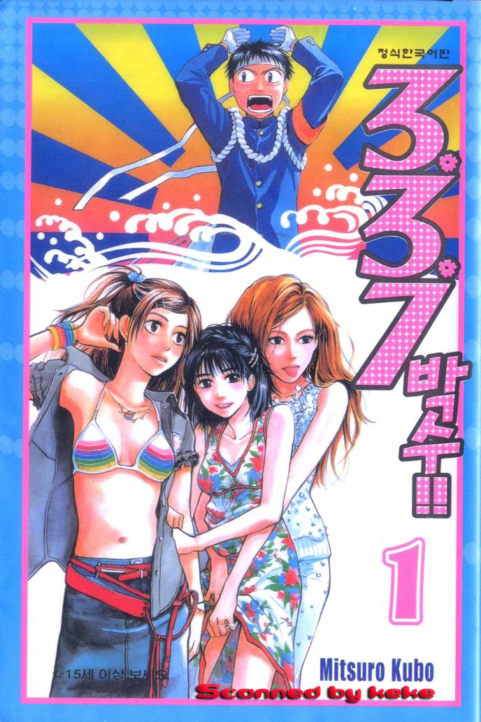 [만화] 337박수 01-10 완결