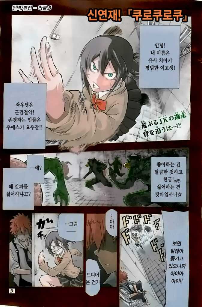 [만화] 쿠로쿠로쿠 01-17 [완결]