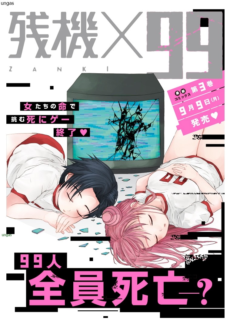 [만화] 죽음의 게임 남은 목숨x99 01-30 [완결]