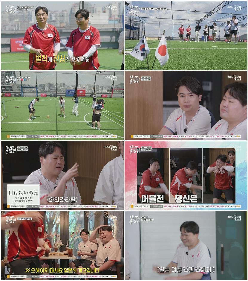 닥치고 한일전.E02.260614.1080p.H264-F1RST