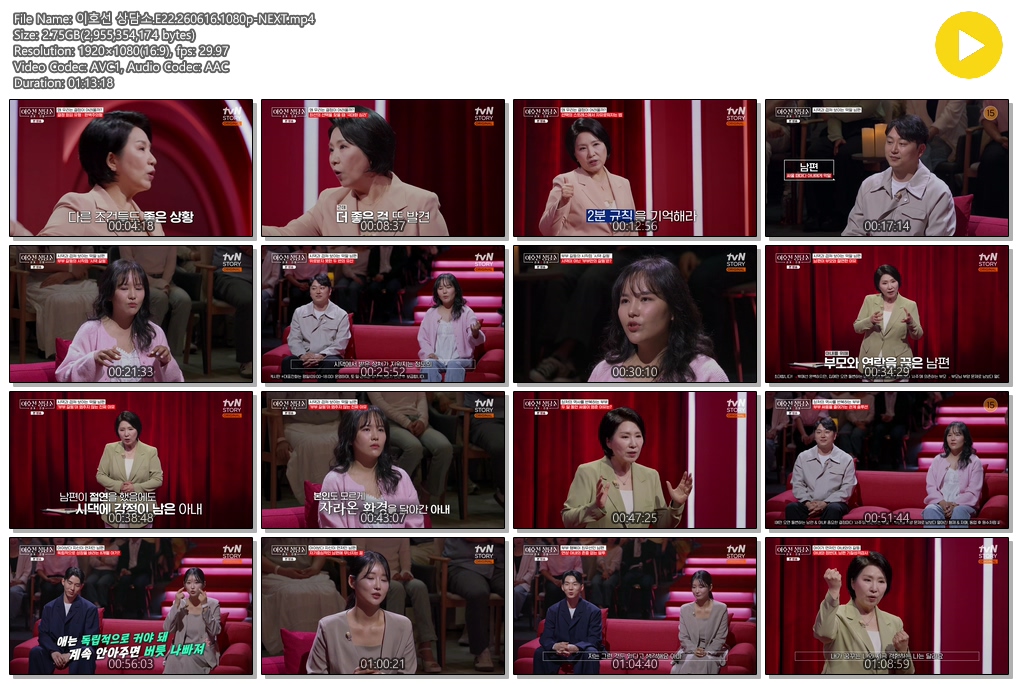이호선 상담소.E22.260616.1080p-NEXT