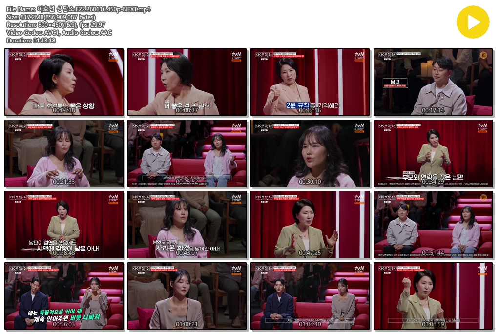 이호선 상담소.E22.260616.450p-NEXT