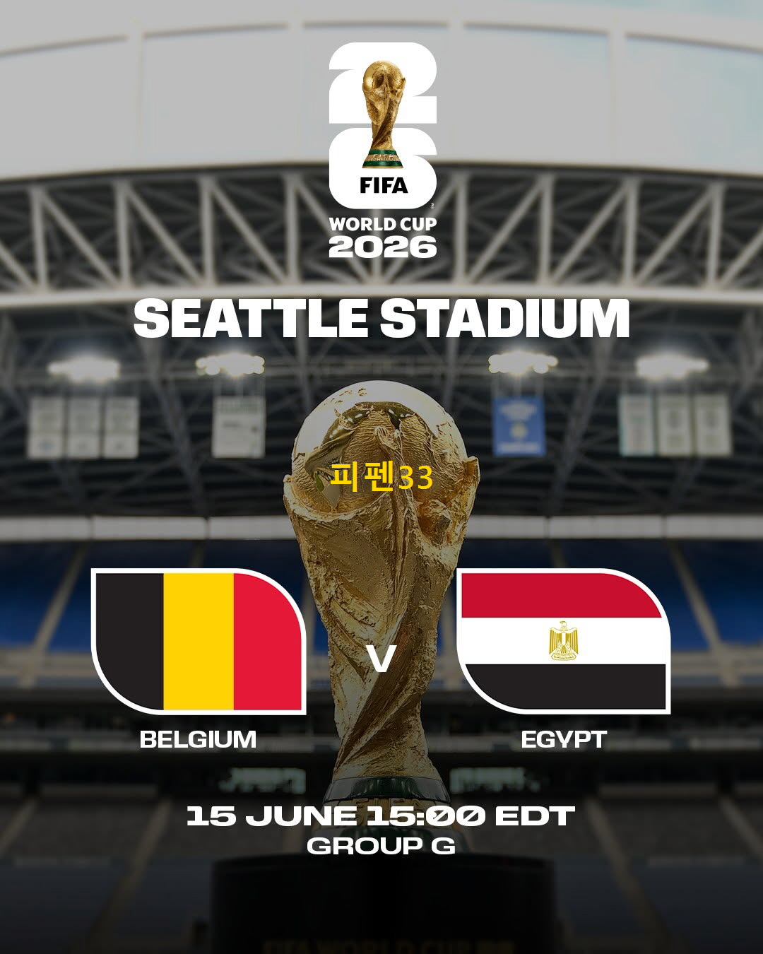 [핖.2026.FIFA.북중미월드컵] 26.06.16 G조 G1 벨기에 VS 이집트 [1080P.FHD]