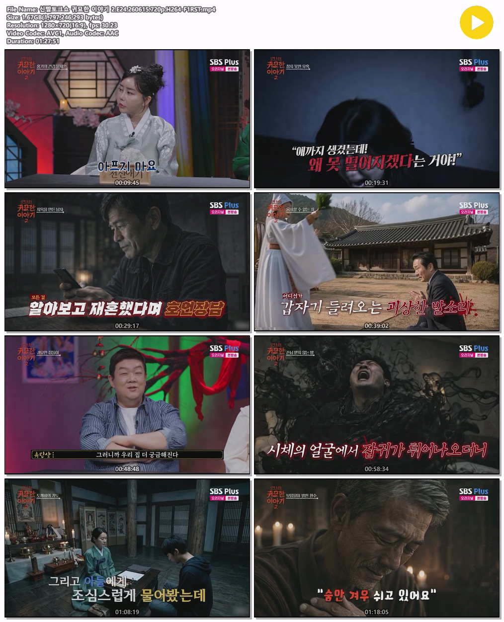 신빨토크쇼 귀묘한 이야기 2.E24.260615.720p.H264-F1RST