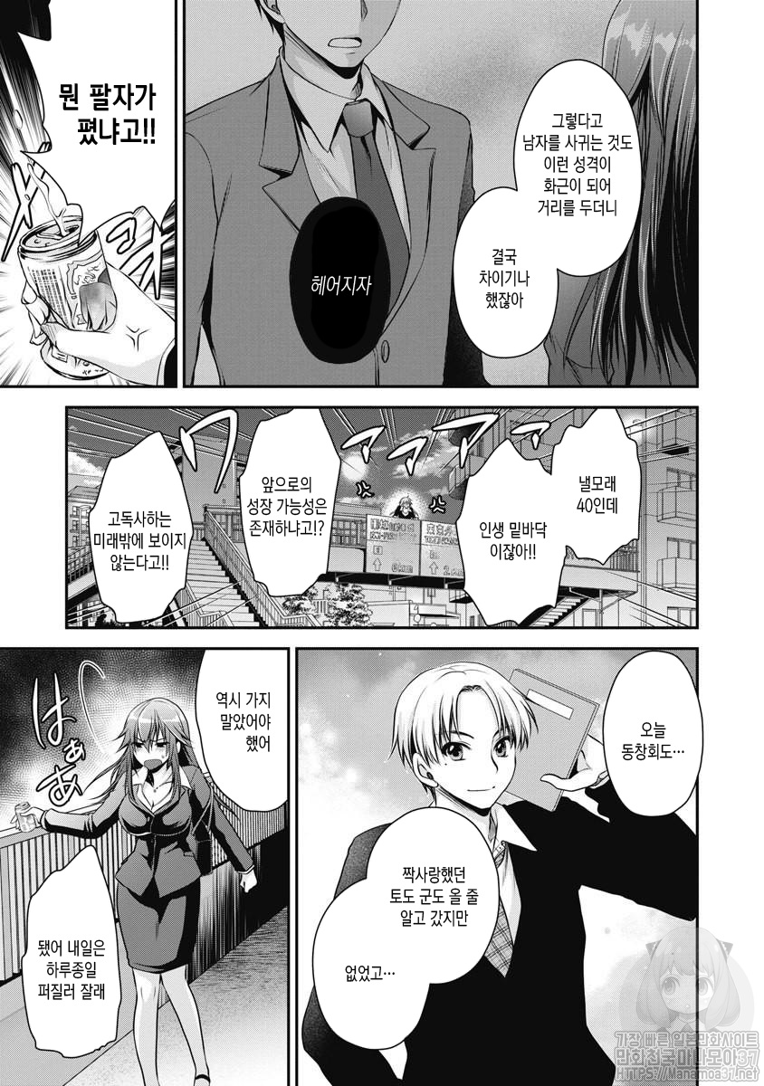 그게 자라나서 Re Start 01-12 [완결] E북