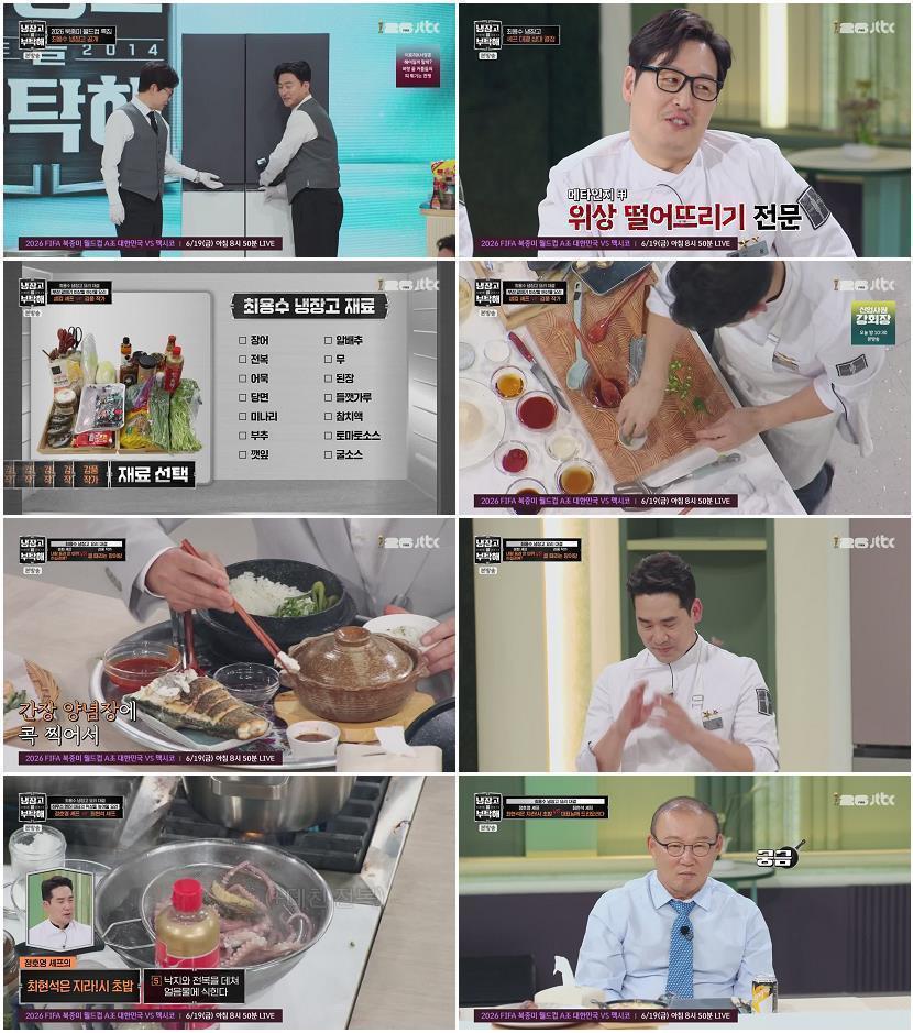 냉장고를 부탁해 since 2014.E75.260614.720p-NEXT