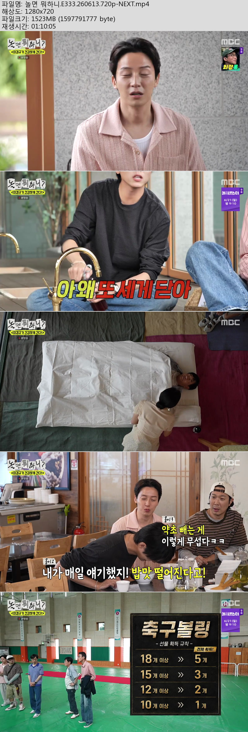 놀면 뭐하니.E333.260613.720p-NEXT