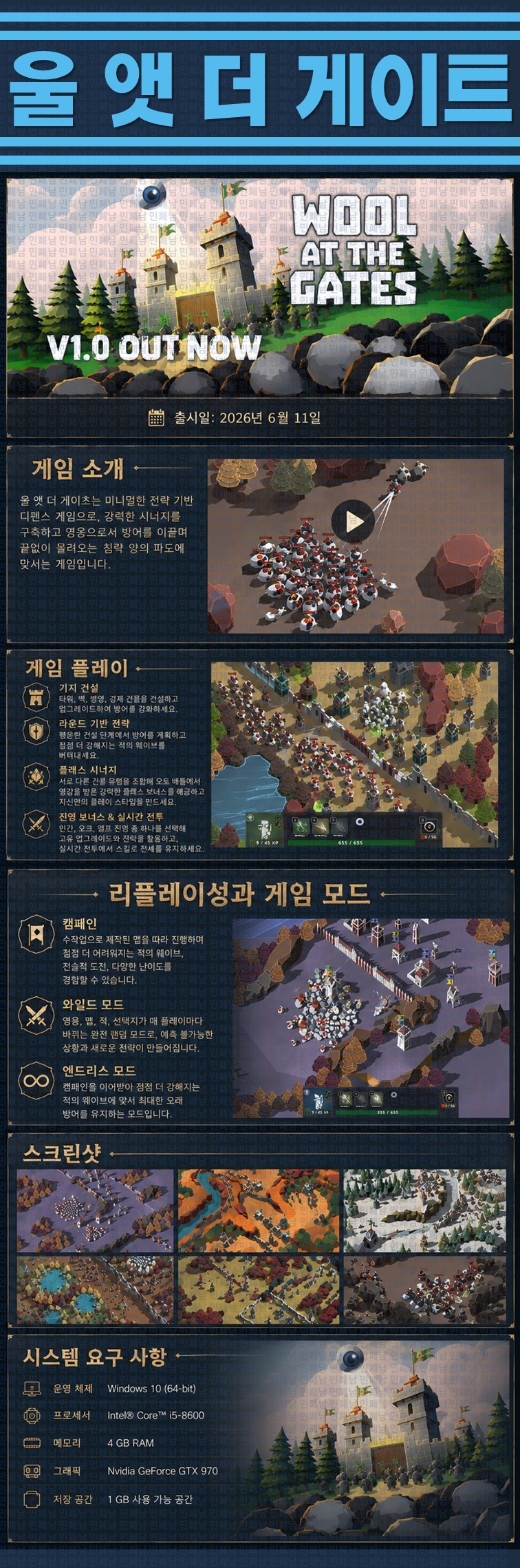 [한글무설치] 울 앳 더 게이트 v1.0.3