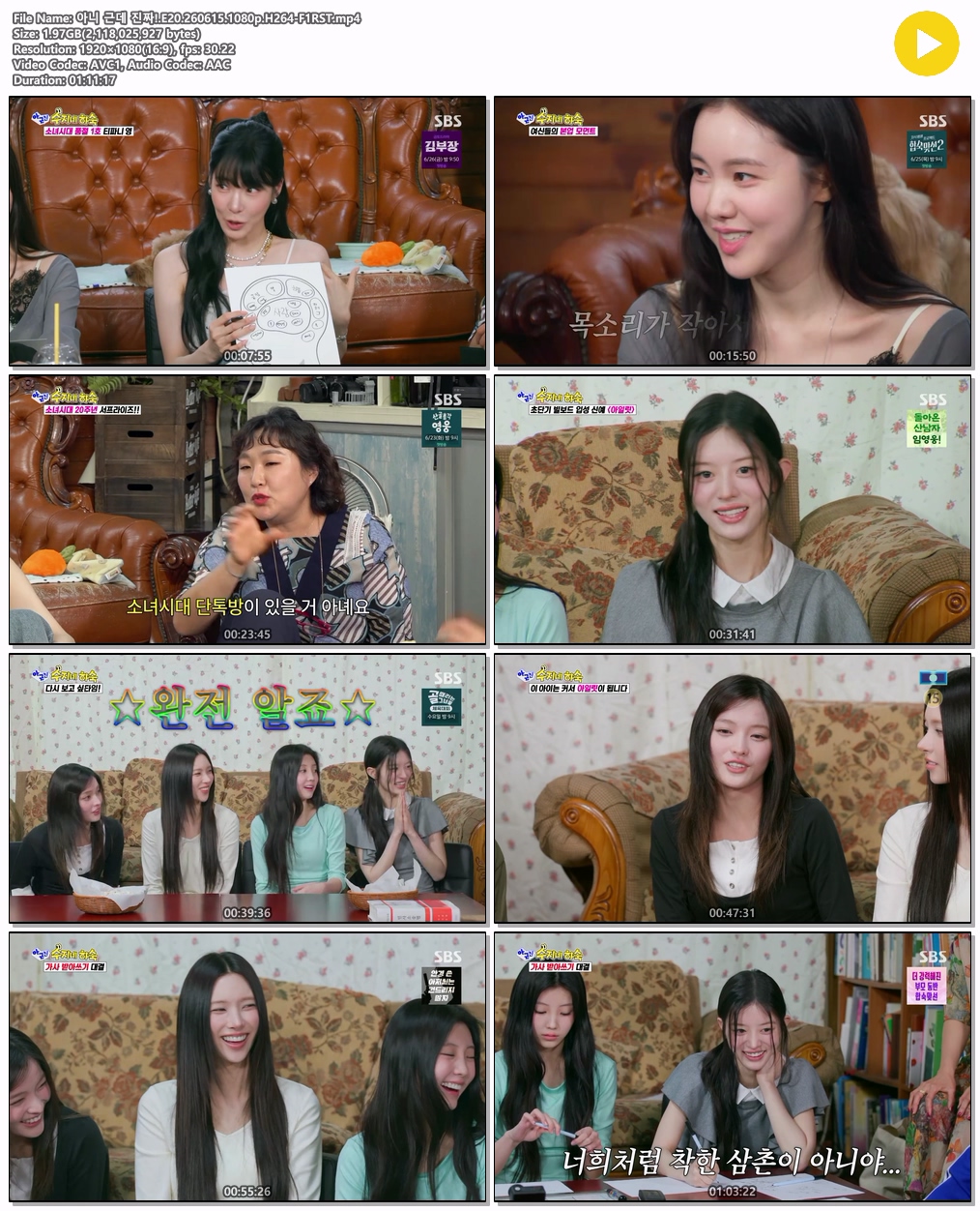 아니 근데 진짜!.E20.260615.1080p.H264-F1RST