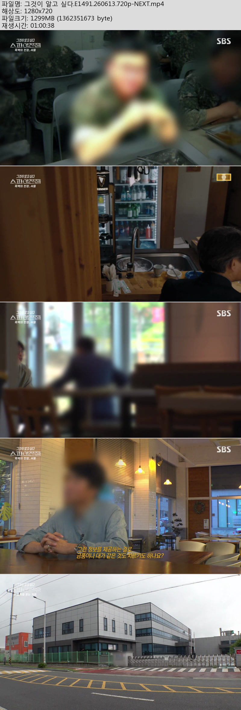 그것이 알고 싶다.E1491.260613.720p-NEXT