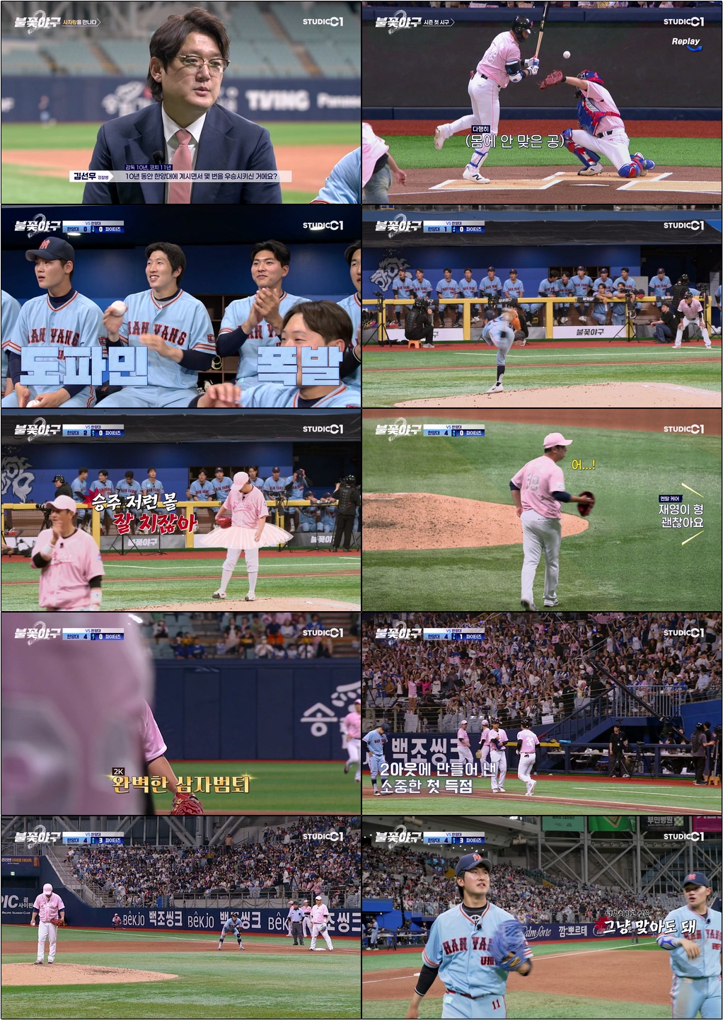 불꽃야구 시즌2(한양대).E06.260615.1080p