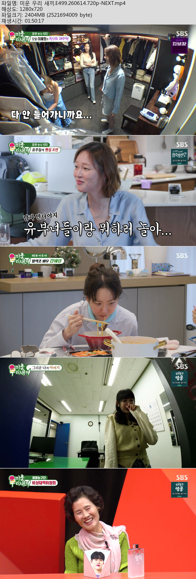 미운 우리 새끼.E499.260614.720p-NEXT