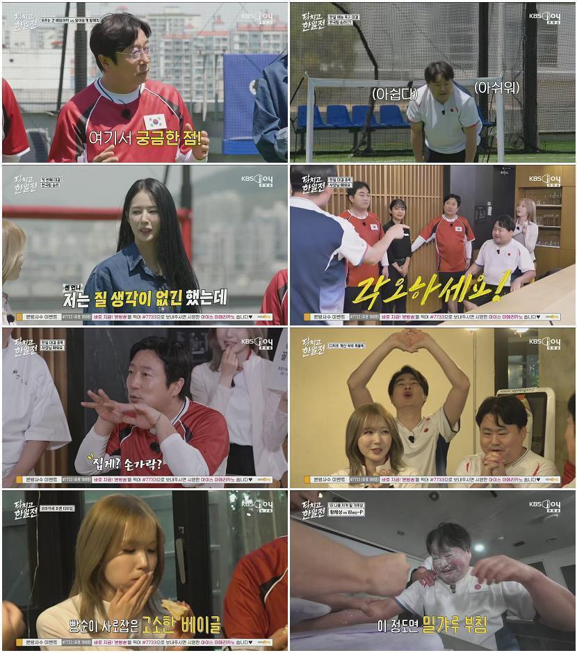 닥치고 한일전.E02.260614.1080p.H265-F1RST