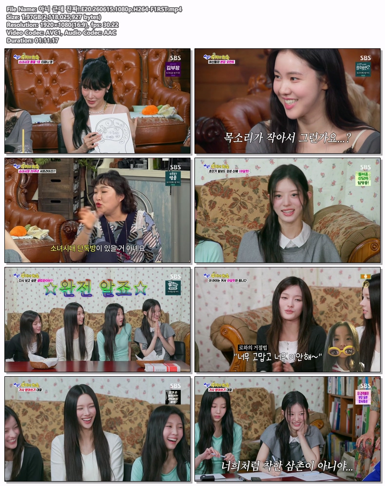 아니 근데 진짜!.E20.260615.1080p.H264-F1RST
