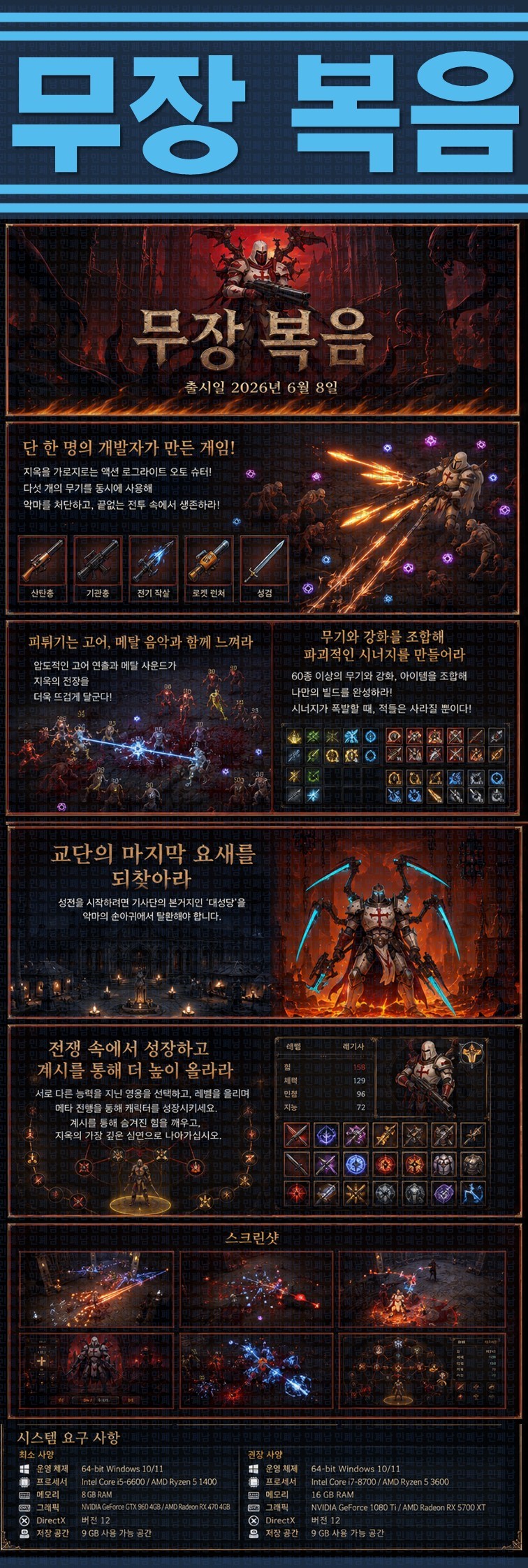 [한글무설치] 무장 복음 v0.507