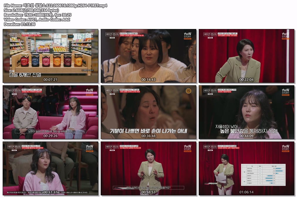 이호선 상담소.E22.260616.1080p.H264-F1RST