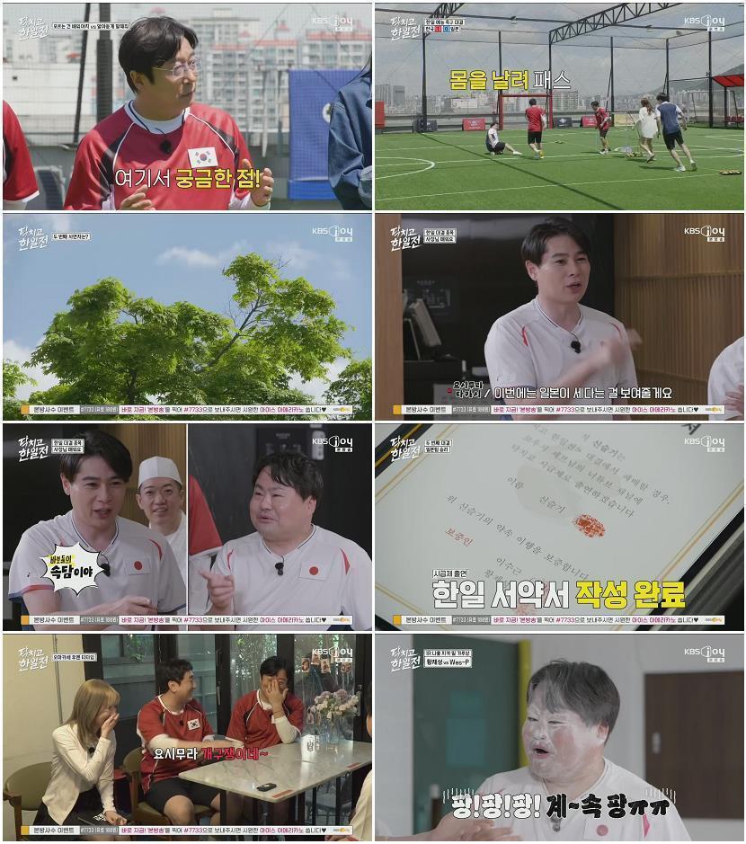 닥치고 한일전.E02.260614.720p.H264-F1RST
