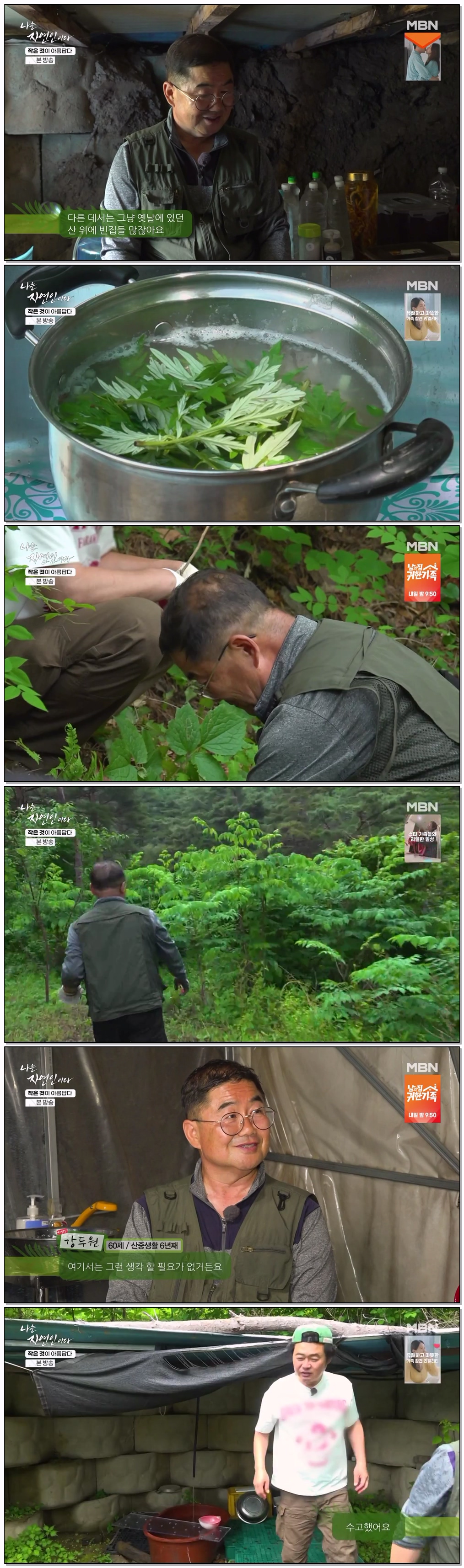 나는 자연인이다.E713.260615.720p-NEXT
