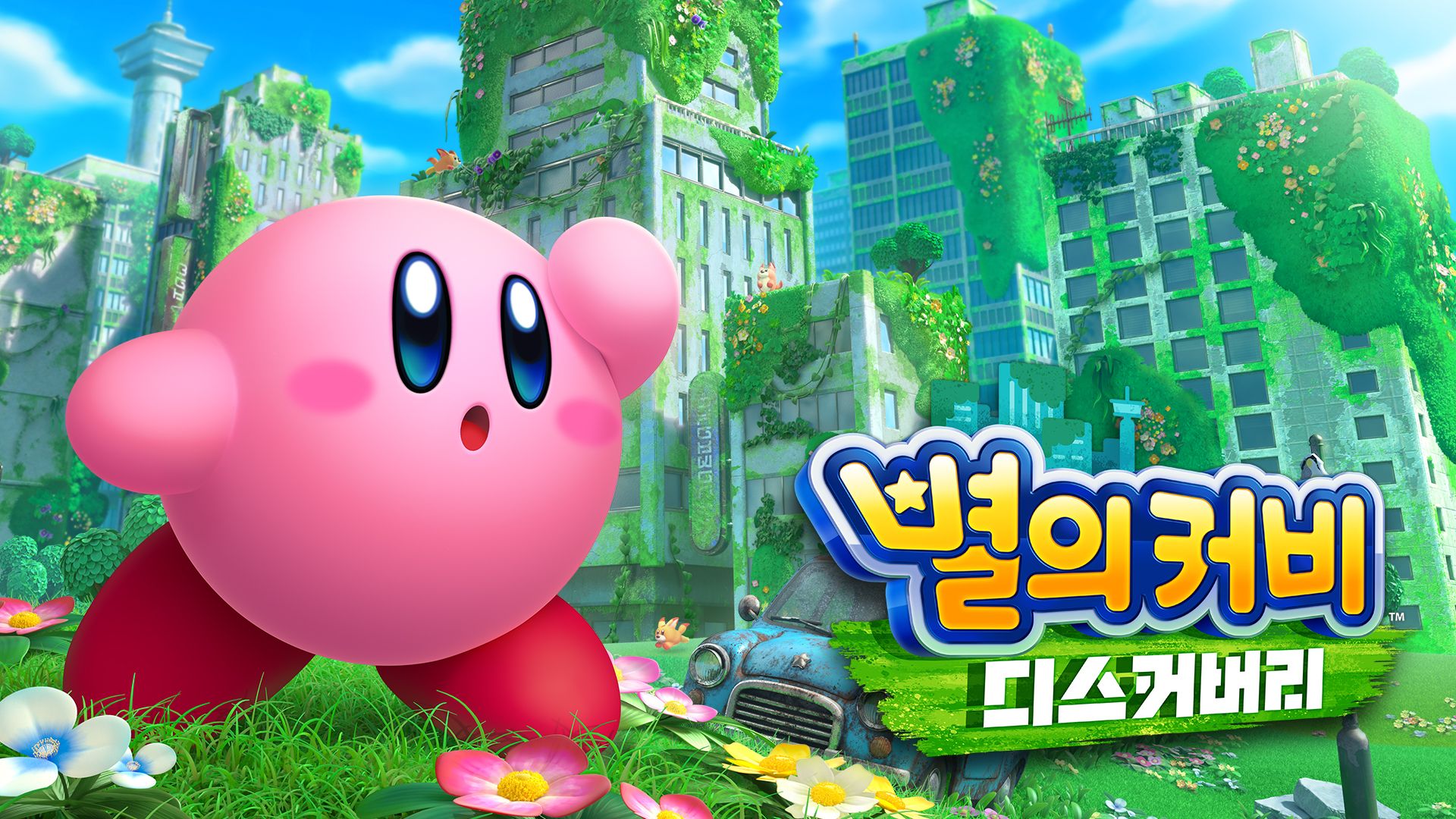[NSW] 별의 커비 디스커버리 (Kirby and the Forgotten Land)