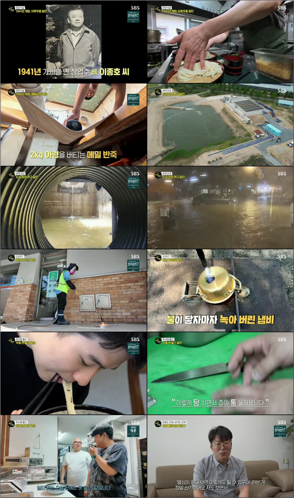 생활의 달인.E1035.260615.1080p.H264-F1RST