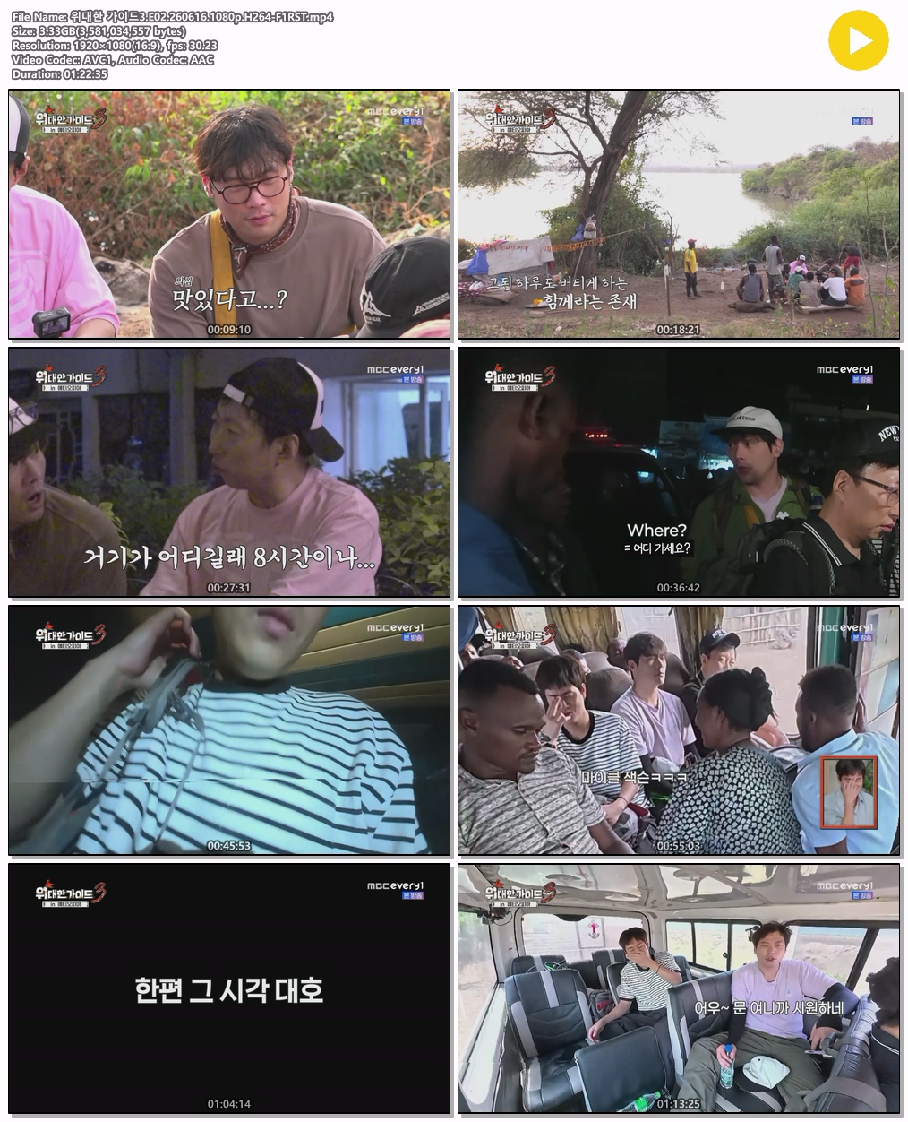 위대한 가이드3.E02.260616.1080p.H264-F1RST