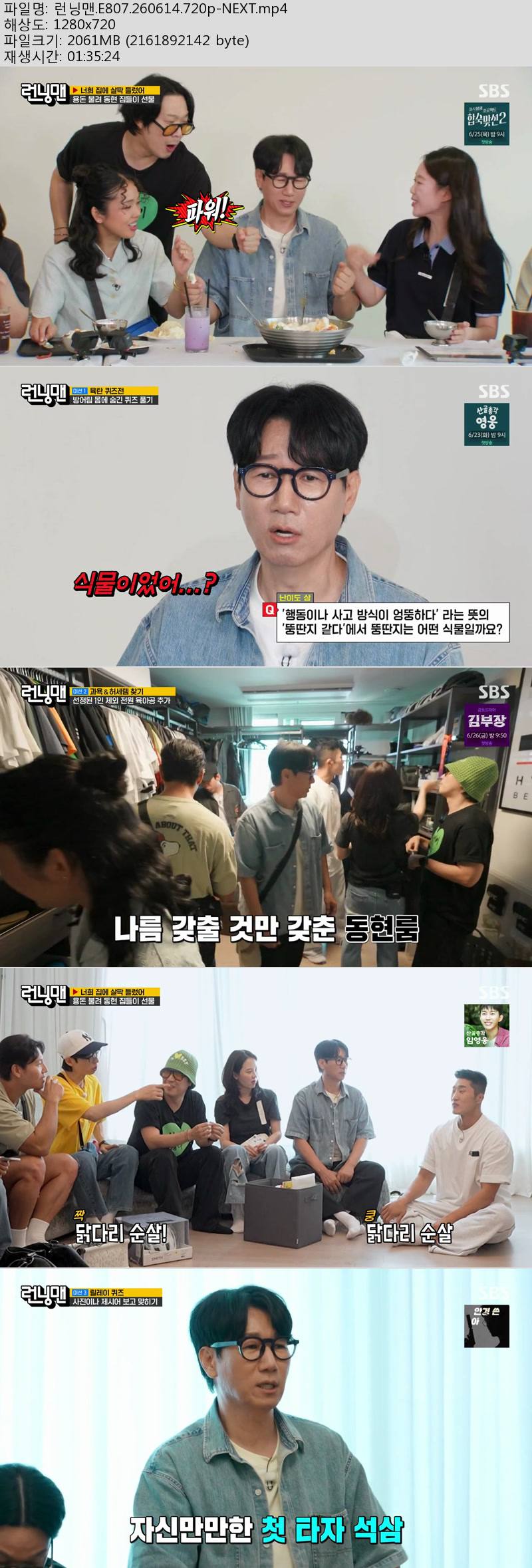 런닝맨.E807.260614.720p-NEXT