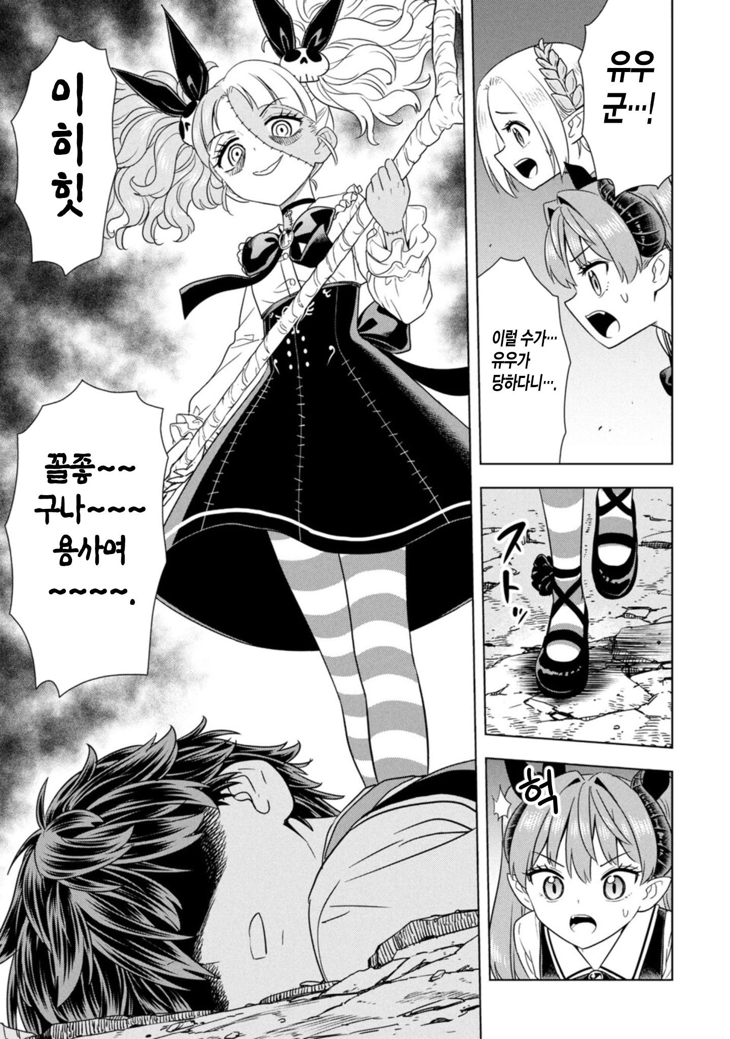 [06-16] 선생님, 마왕을 죽여줘 1-64화