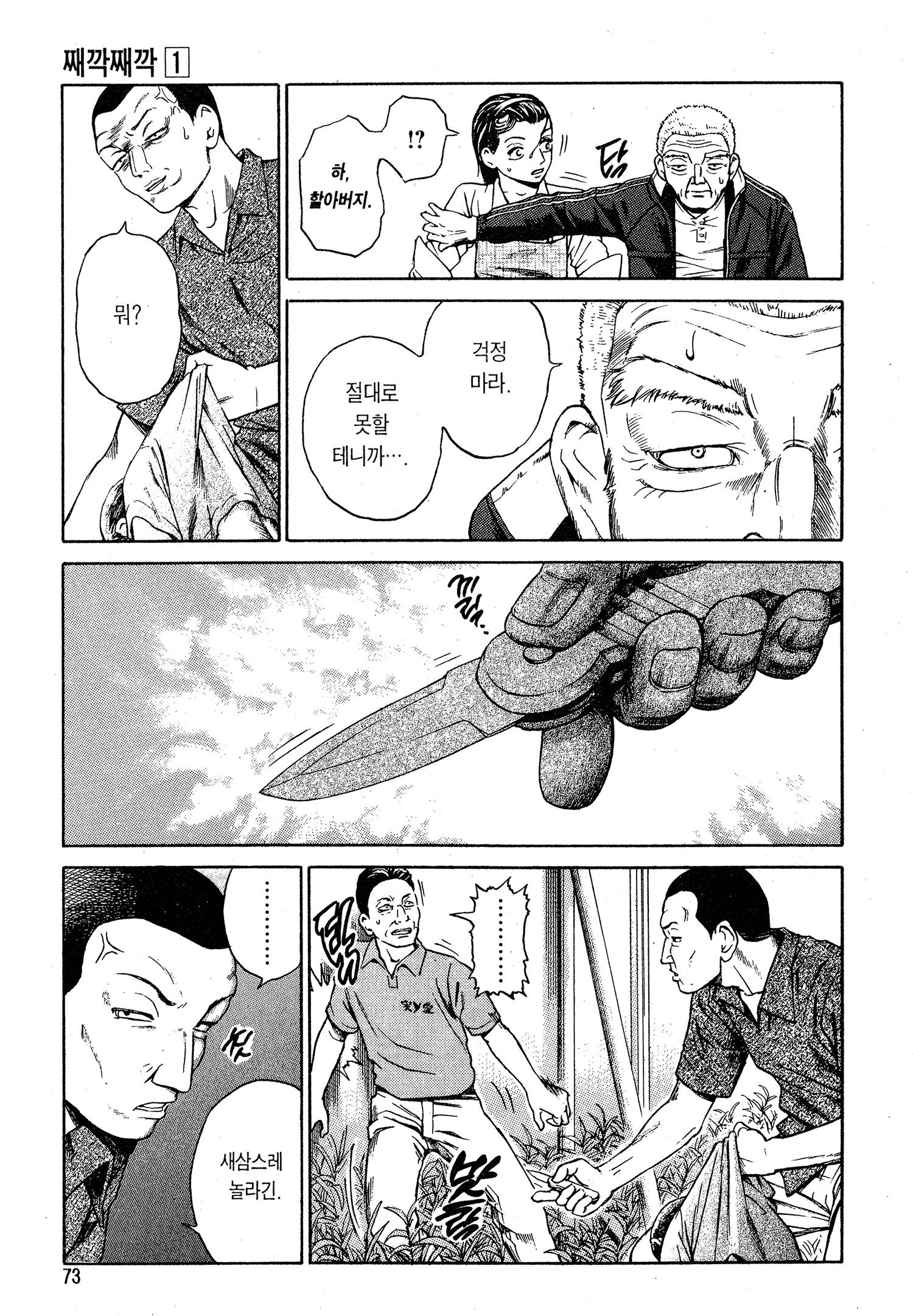 째깍째깍 01-08 [완결] E북