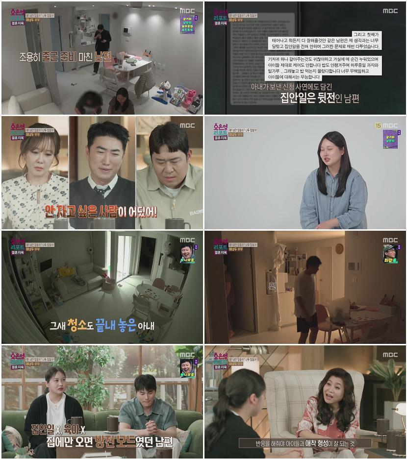 오은영 리포트 - 결혼 지옥.E172.260615.1080p.H264-F1RST