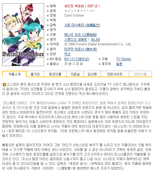 세인트 옥토버 01-15회