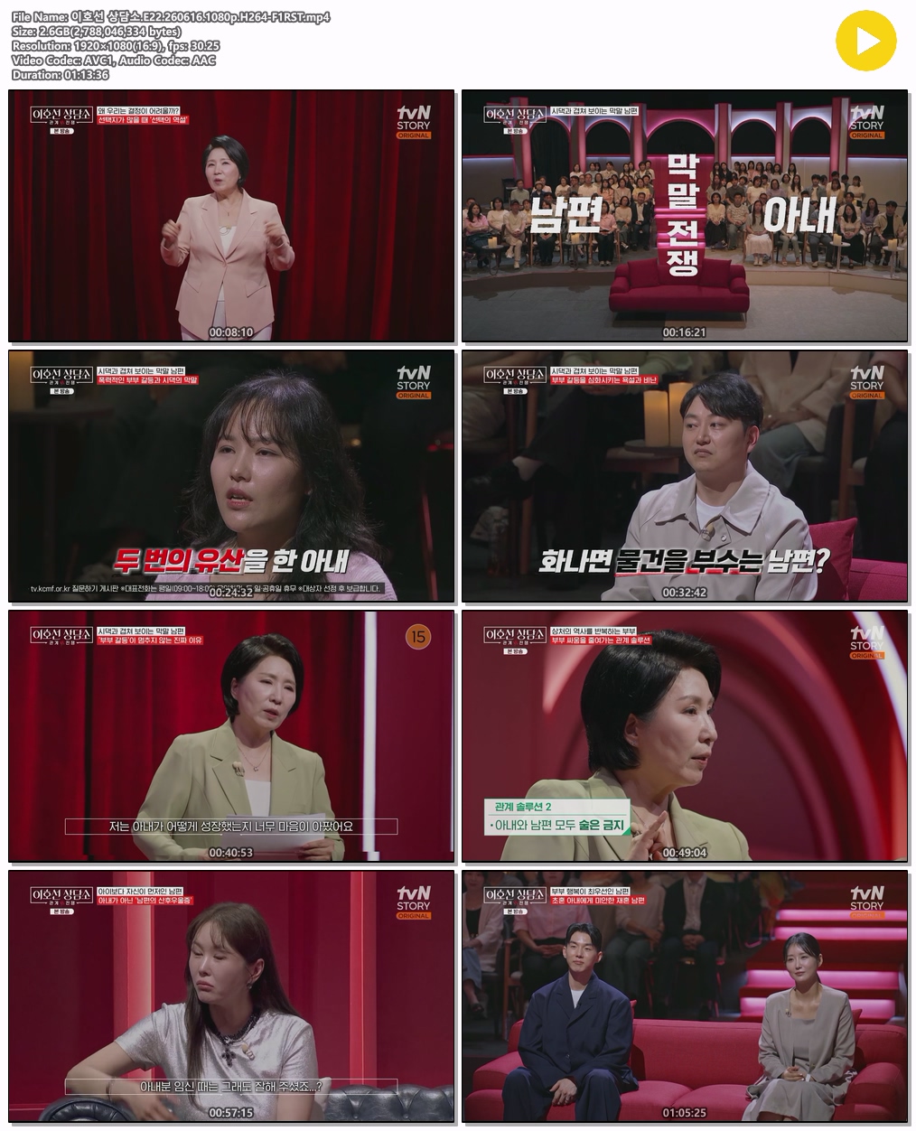 이호선 상담소.E22.260616.1080p.H264-F1RST