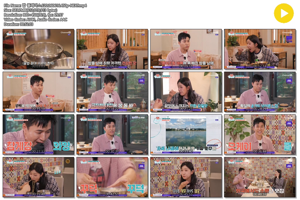 밥 플레이스.E20.260616.450p-NEXT
