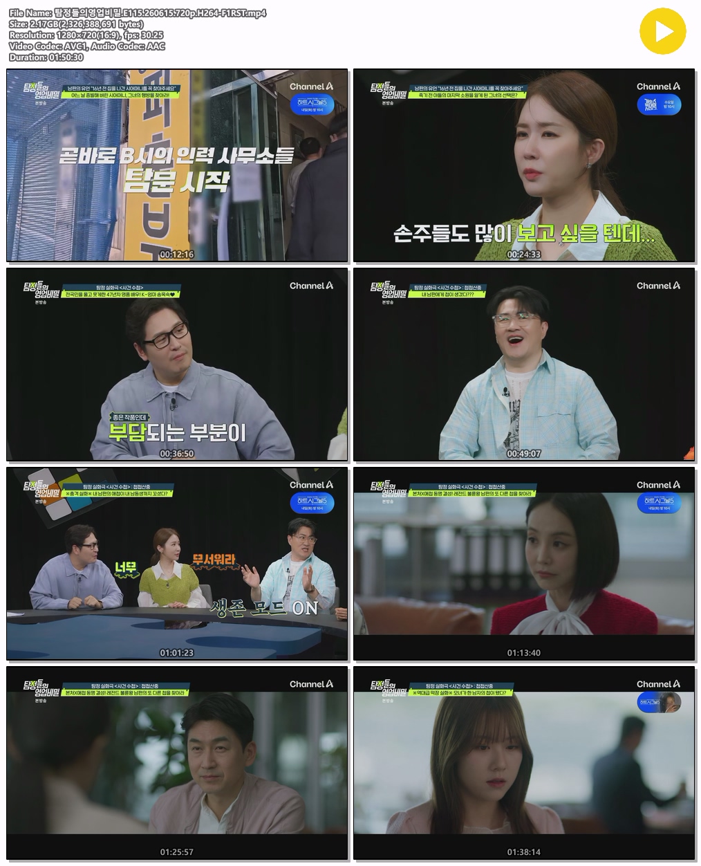 탐정들의영업비밀.E115.260615.720p.H264-F1RST
