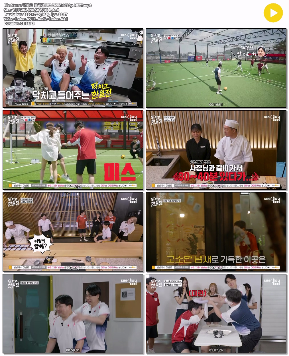 닥치고 한일전.E02.260614.720p-NEXT