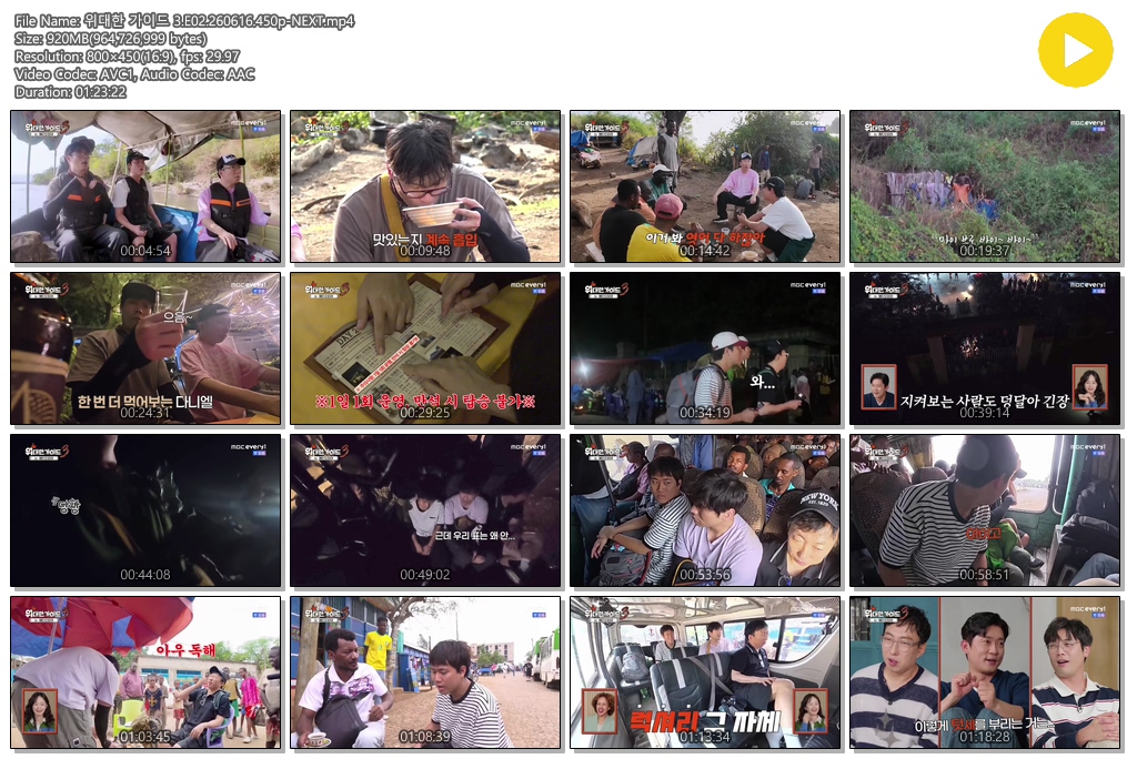 위대한 가이드 3.E02.260616.450p-NEXT