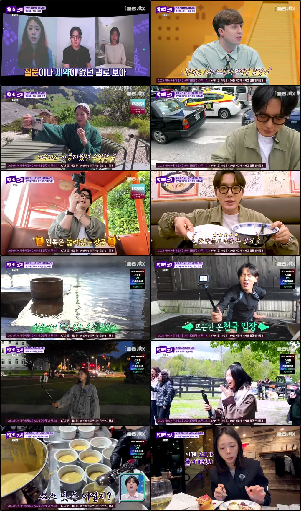 톡파원 25시.E214.260615.720p-NEXT