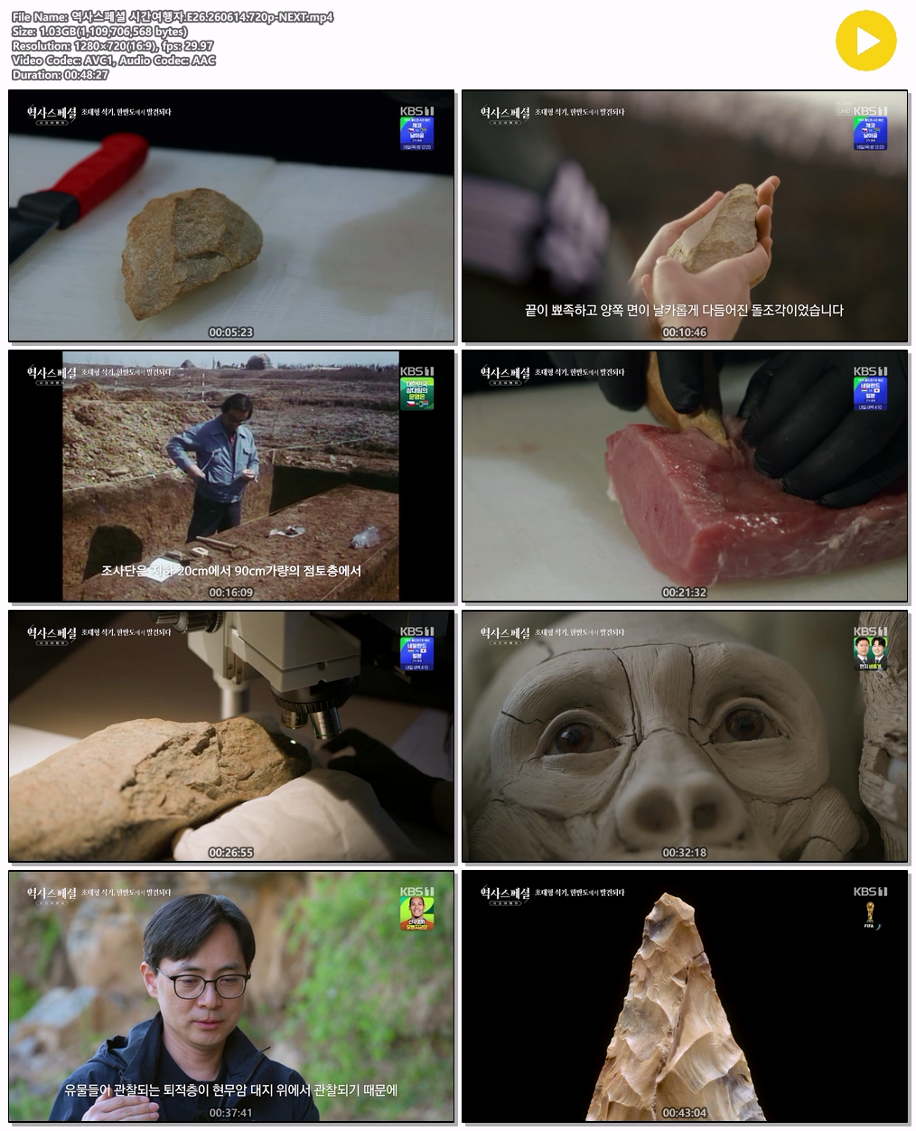 역사스페셜 시간여행자.E26.260614.720p-NEXT
