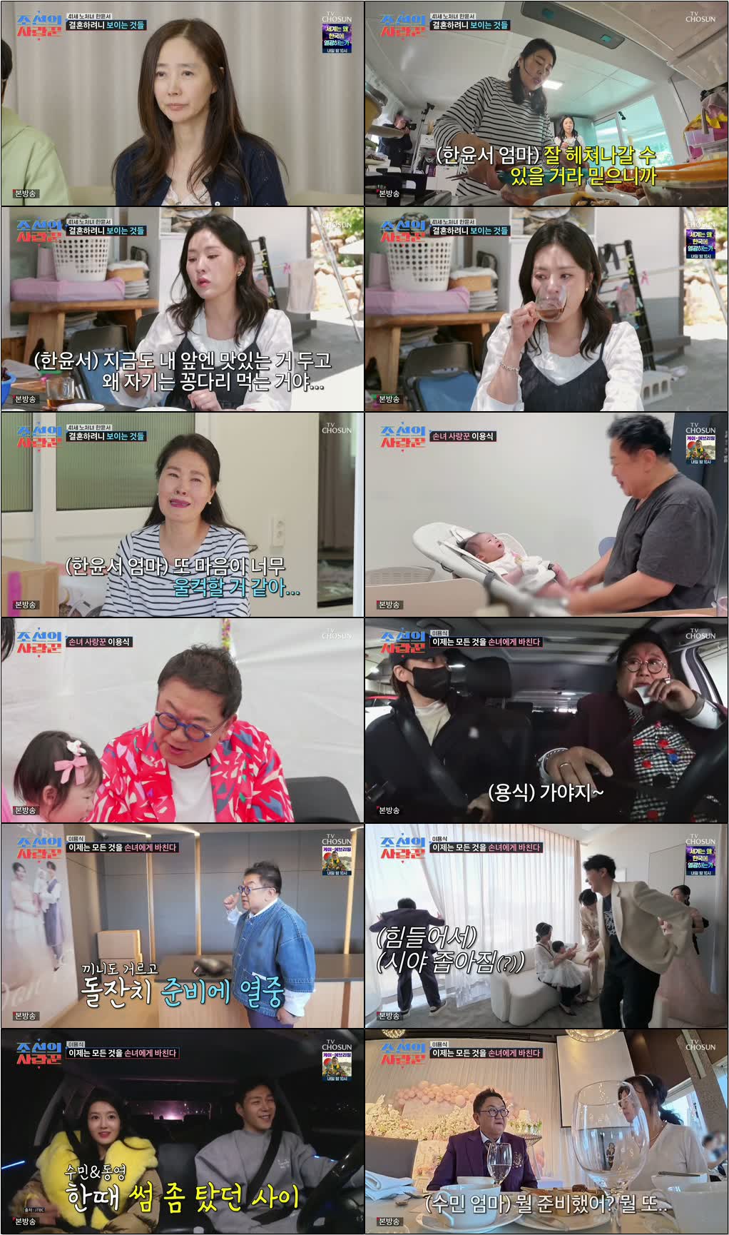 조선의 사랑꾼.E126.260615.720p-NEXT