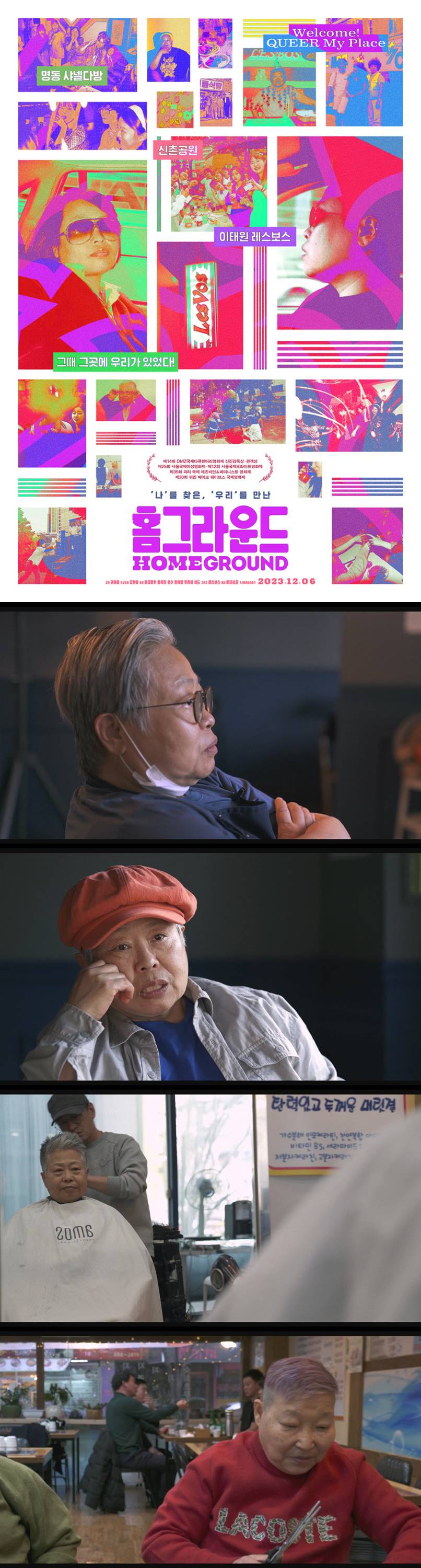[홈그라운드] 당대 가장 힙한 곳에는 늘 우리가 있었다