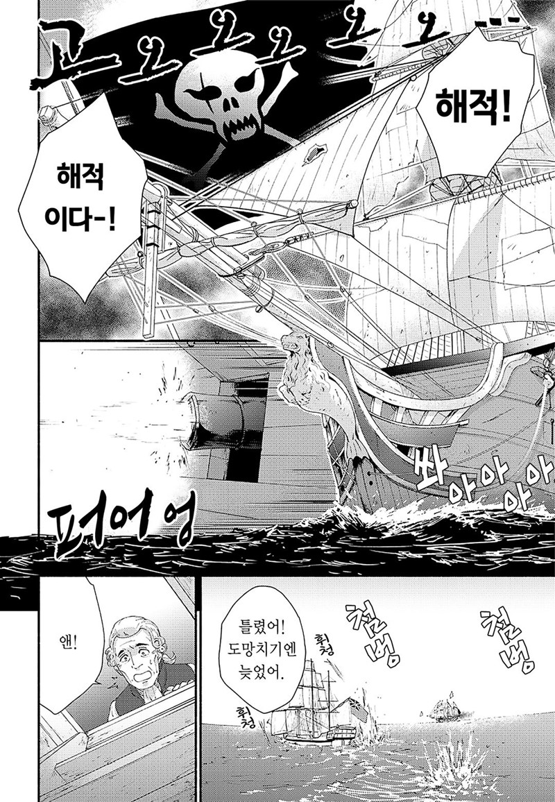 바다의 야수에게 사로잡혔어 01-18 [완결]_＃