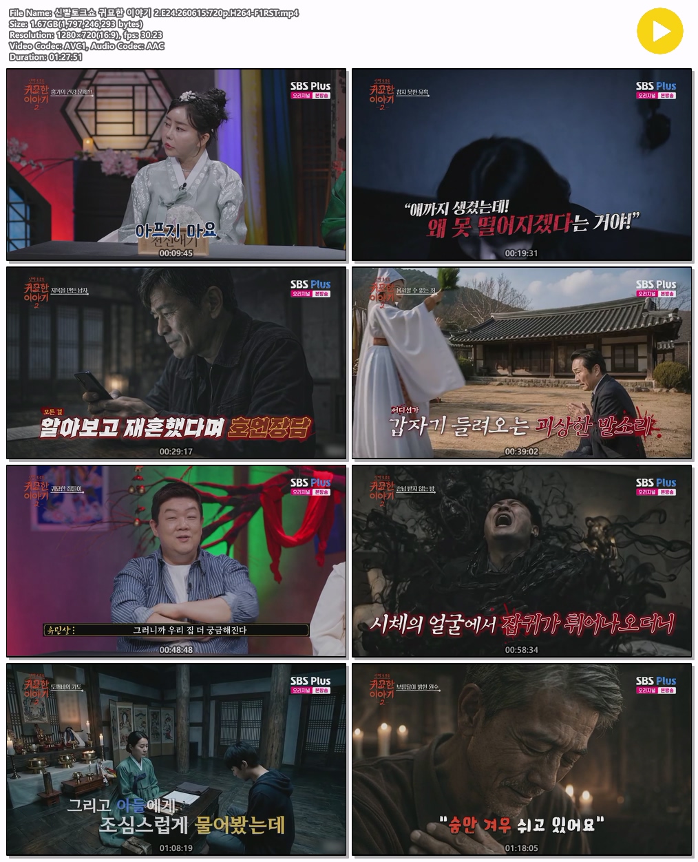 신빨토크쇼 귀묘한 이야기 2.E24.260615.720p.H264-F1RST